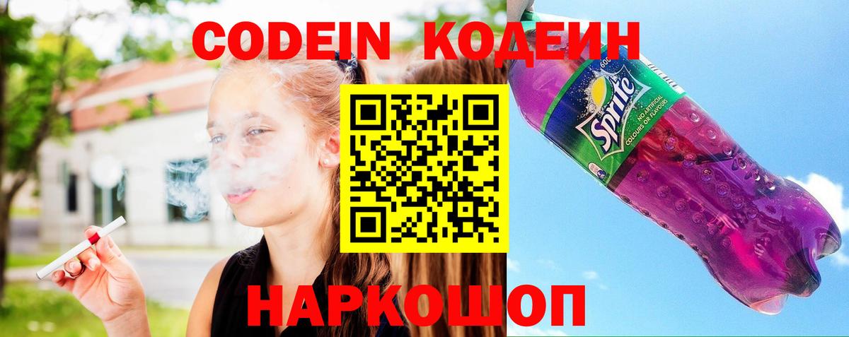 Тулун  Кодеиновый сироп Lean Purple Drank  Вход с VPN 