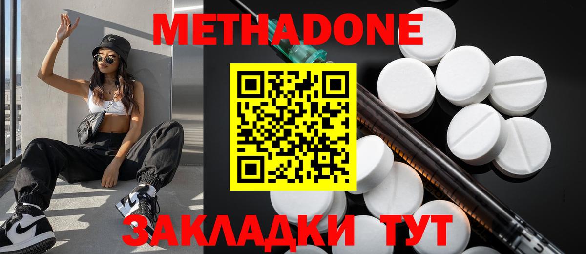 МЕТАДОН кристалл  Метадон methadone  Тулун  блэк спрут как войти  Вход с VPN 